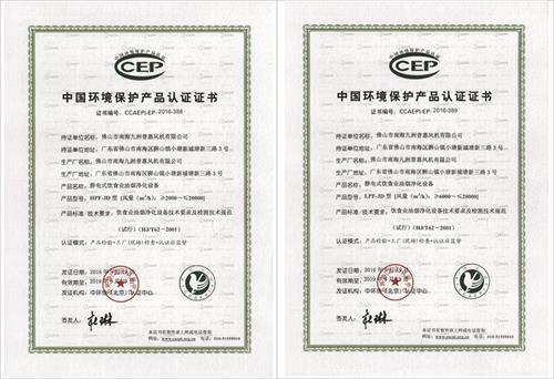 中国环境保护产品认证证书(静电式油烟净化器)