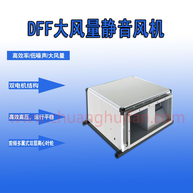 新风系统DFF